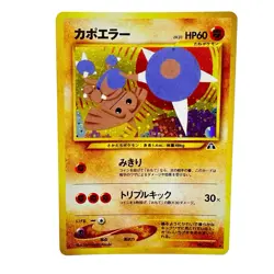 Hitmontop No. 237 Neo Discovery Holo Rare Japanese Pokemon - Image 1