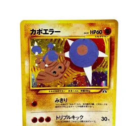 Hitmontop No. 237 Neo Discovery Holo Rare Japanese Pokemon - Image 2