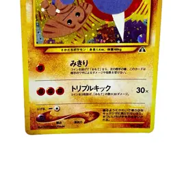 Hitmontop No. 237 Neo Discovery Holo Rare Japanese Pokemon - Image 3