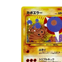 Hitmontop No. 237 Neo Discovery Holo Rare Japanese Pokemon - Image 4