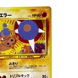 Hitmontop No. 237 Neo Discovery Holo Rare Japanese Pokemon - Image 5