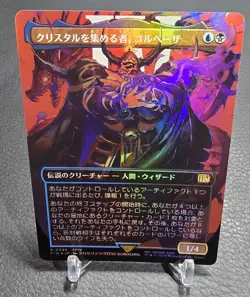 Golbez Crystal Collector R Foil Borderless 395 FINAL FANTASY MTG Japanese - Image 1