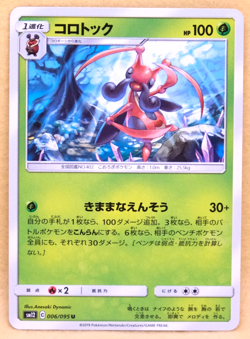 Kricketune 2019 SM12 006/095 U Gamefreak Nintendo Pokemon Card Japanese F/S - Image 1