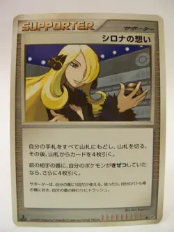 Cynthia's Feelings DP5 1st Edition Temple of Anger Japanese Pokemon Card MP- - Image 2