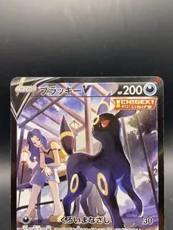 Umbreon V Pokemon Card Japanese VMAX Climax CSR S8b 244/184 - Image 2