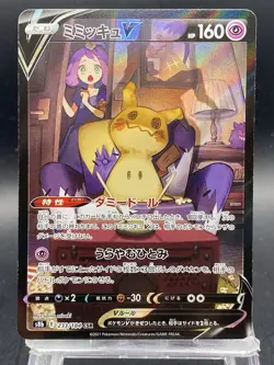 Acerola Mimikyu V Pokemon Card Japanese VMAX Climax CSR s8b 233/184 - Image 1