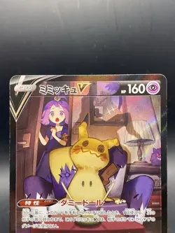Acerola Mimikyu V Pokemon Card Japanese VMAX Climax CSR s8b 233/184 - Image 2