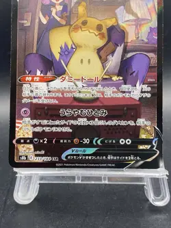 Acerola Mimikyu V Pokemon Card Japanese VMAX Climax CSR s8b 233/184 - Image 3
