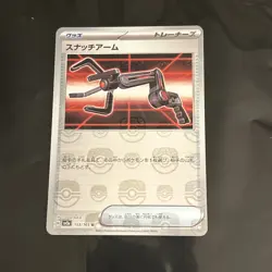 Snatch Arm Master Ball Reverse Holo 153/165 SV2a 151 Pokemon Card Japanese - Image 1