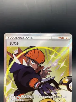 Raihan Pokemon Card Japanese SR VMAX Climax s8b 259/184 - Image 2