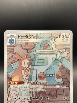 Bronzong CHR Pokemon Card Japanese VMAX Climax s8b 208/184 - Image 2