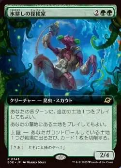 1 x Icetill Explorer - Extended Art - Edge of Eternities - NM-Mint - MTG - Image 1
