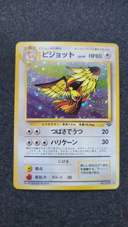 Pidgeot Pokemon Jungle Holo (Japanese) Pokemon Card - Image 1