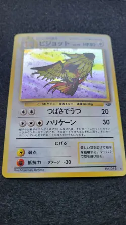 Pidgeot Pokemon Jungle Holo (Japanese) Pokemon Card - Image 2