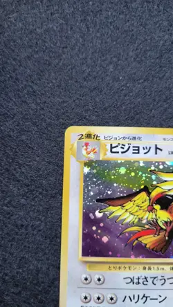 Pidgeot Pokemon Jungle Holo (Japanese) Pokemon Card - Image 3