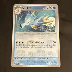 Pokemon Seadra Master Ball Pattern 117/165 Sv2a: Pokemon 151 Holo Japanese (NM) - Image 1