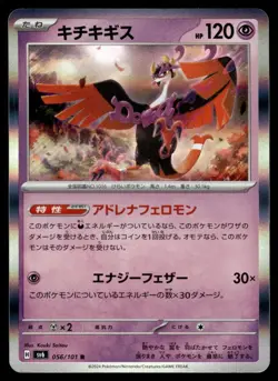 FEZANDIPITI 056/101 MASK OF CHANGE JAPANESE POKEMON TCG - Image 1