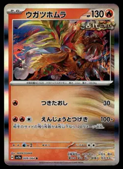 GOUGING FIRE 009/064 PARADISE DRAGONA JAPANESE POKEMON TCG - Image 1