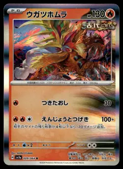 GOUGING FIRE 009/064 PARADISE DRAGONA JAPANESE POKEMON TCG - Image 1