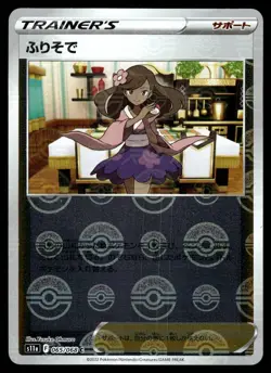 FURISODE GIRL 065/068 INCANDESCENT ARCANA JAPANESE POKEMON TCG - Image 1