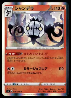 CHANDELURE 018/096 REBELLION CRASH JAPANESE POKEMON TCG - Image 1
