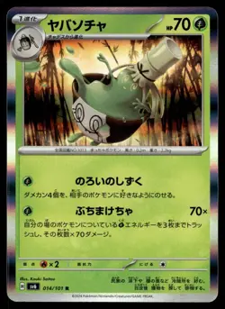 SINISTCHA 014/101 MASK OF CHANGE JAPANESE POKEMON TCG - Image 1