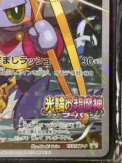 Set 2 Hoopa and the Clash of Ages 155/XY-P Pokemon Promo Card Nintendo Japan #01 - Image 5