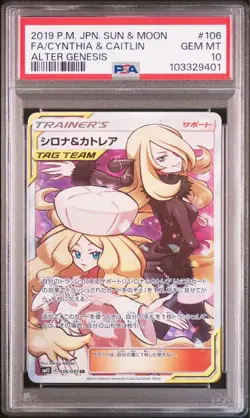 Pokemon Card Cynthia Cattleya SR PSA10 GEM MINT - Image 1