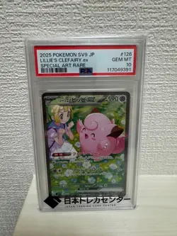 Lillie s Clefairy ex SAR Pokemon Card PSA10 - Image 1