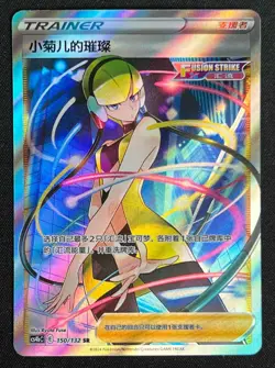 Pokemon PTCG S-Chinese Card Elesa's Sparkle CS4bC-150 Full Art Holo Sword&Shield - Image 1
