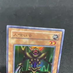 yugioh Man-Eater Bug PG-47 super japnese - Image 3