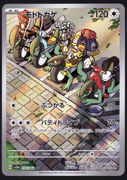 Cyclizar 074/062 AR Holo Raging Surf Japanese Pokemon TCG Card NM - Image 1