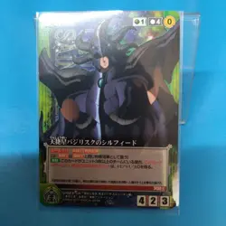 YuGiOh Sylphid Basileus Saint Seiya Crusade Trading Card Condition See - Image 1