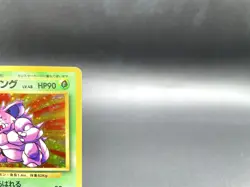 Nidoking Base Set No.034 Holo 1996 Excellent Japanese Pokemon Card #4 - Image 3