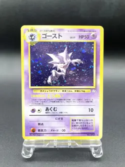 Haunte Fossil No.093 Holo 1997 Excellent Japanese Pokemon Card #2 - Image 1