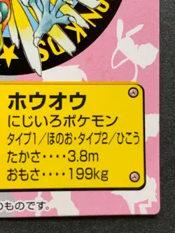 Ho-oh NO.244 Pokemon Kid's mini card Japanese NINTENDO BANDAI 2000 RARE - Image 4