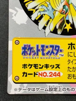 Ho-oh NO.244 Pokemon Kid's mini card Japanese NINTENDO BANDAI 2000 RARE - Image 5
