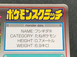 Bulbasaur NO.1 Pokemon Scratch Card TOMY 1997 Japanese NINTENDO VERY RARE - Image 3