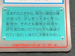 Bulbasaur NO.1 Pokemon Scratch Card TOMY 1997 Japanese NINTENDO VERY RARE - Image 4
