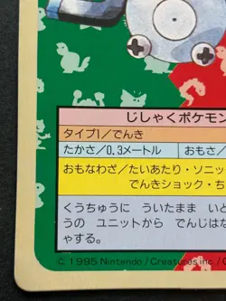 Pokemon card Magnemite NO.081 Topsun Pokemon TCG 1995 Japan Green Back Nintendo - Image 5