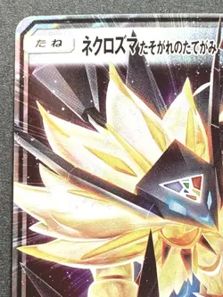 Necrozma GX 044/066 RR Pokemon card Nintendo Japanese Holo VERY RARE - Image 2