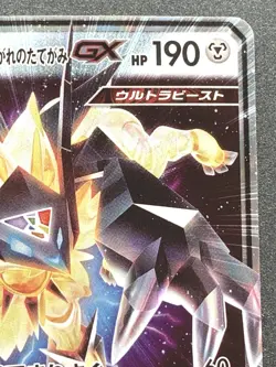 Necrozma GX 044/066 RR Pokemon card Nintendo Japanese Holo VERY RARE - Image 3