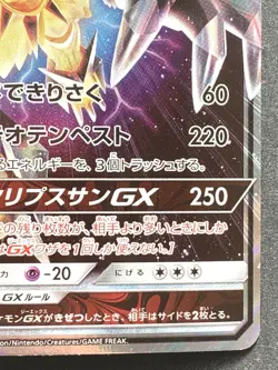 Necrozma GX 044/066 RR Pokemon card Nintendo Japanese Holo VERY RARE - Image 4