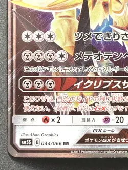 Necrozma GX 044/066 RR Pokemon card Nintendo Japanese Holo VERY RARE - Image 5