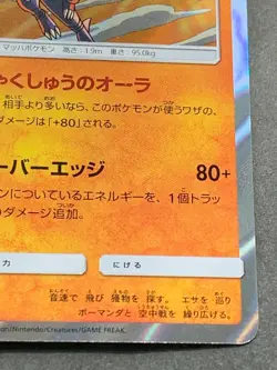 Pokemon card Garchomp 024/054 R 2019 Pokemon TCG Holo Rare Japanese Nintendo - Image 4