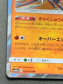 Pokemon card Garchomp 024/054 R 2019 Pokemon TCG Holo Rare Japanese Nintendo - Image 5