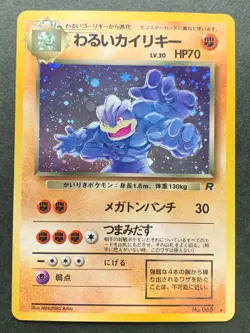 Pokemon card Dark Machamp LV.30 NO.068 Pokemon TCG Japanese Holo Rare Nintendo - Image 1