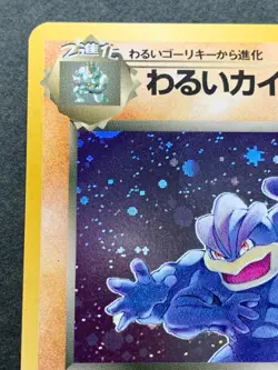 Pokemon card Dark Machamp LV.30 NO.068 Pokemon TCG Japanese Holo Rare Nintendo - Image 2