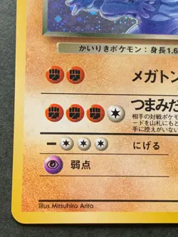 Pokemon card Dark Machamp LV.30 NO.068 Pokemon TCG Japanese Holo Rare Nintendo - Image 5