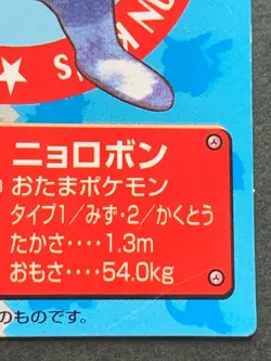 Pokemon Kid's mini card Poliwrath NO.101 Japan 1998 Pokemon TCG NINTENDO BANDAI - Image 4